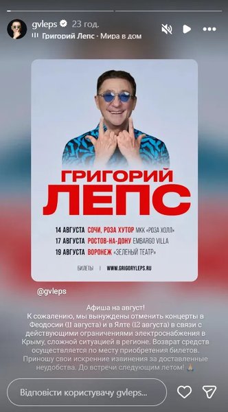 Концерты Лепса в Крыму сообщение Лепса об отмене концертов в Феодосии и Ялте